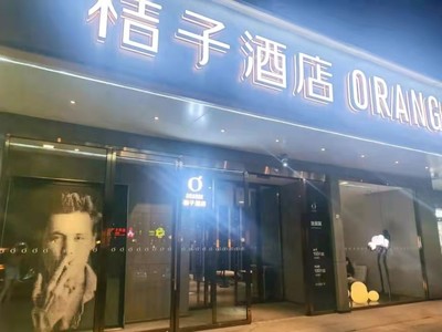 北京王府井桔子水晶酒店出售