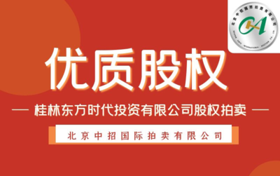 招商！优质股权